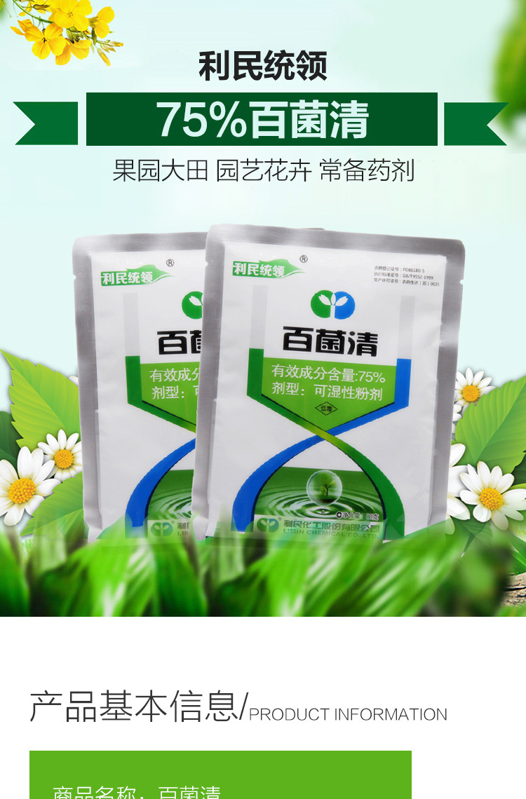 百菌清详情_01.jpg