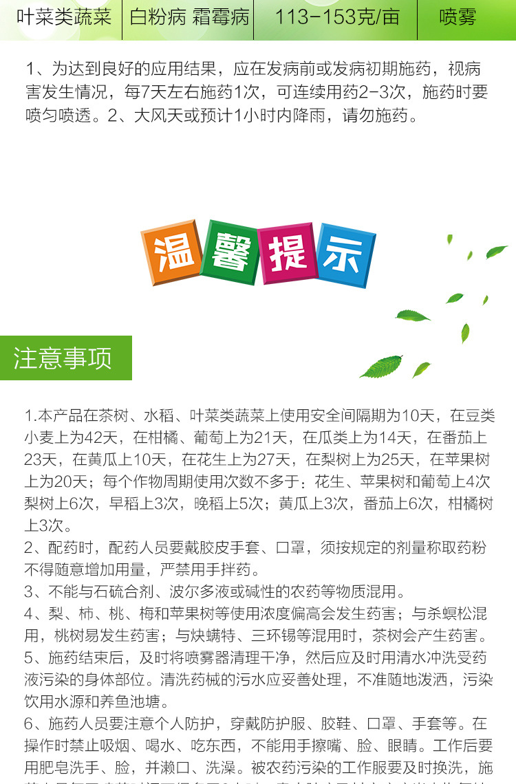 百菌清详情_09.jpg
