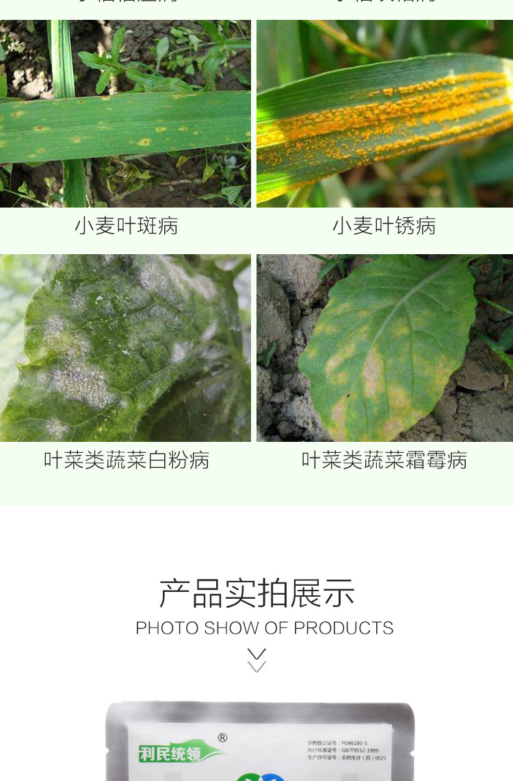 百菌清详情_03.jpg
