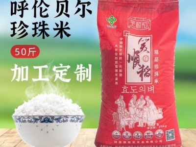 2021新米呼伦贝尔珍珠米圆粒米东北大米50斤25kg产地批发加工定制图2
