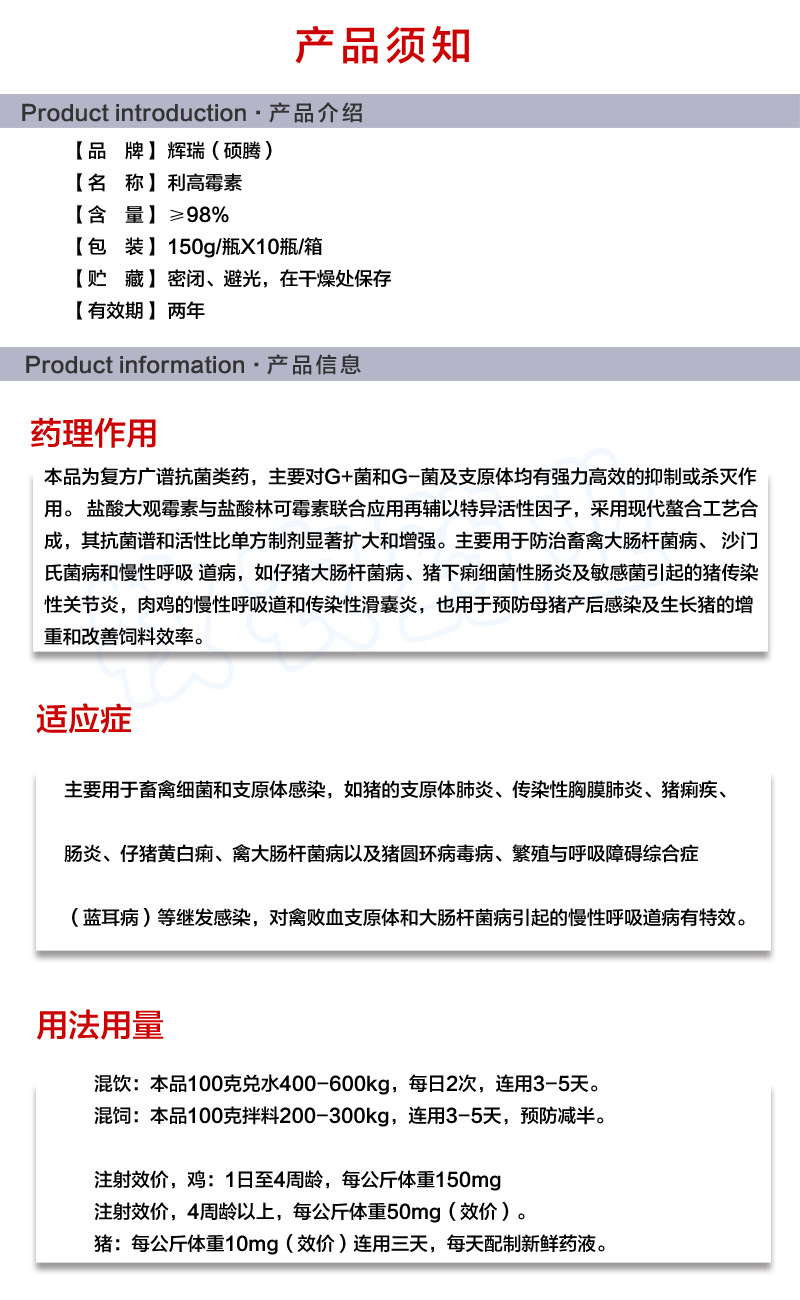 利高霉素
