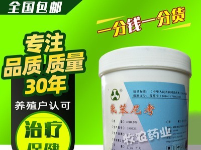 厂家直销兽用湖北中牧氟苯尼考98%兽药猪鸡鸭牛药禽药水产药批发图2