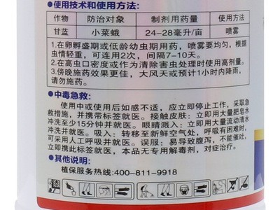 冠龙锐翼24%虫螨腈 冠龙锐翼蔬菜蓟马小菜蛾吊丝虫杀卵杀虫剂农药图3