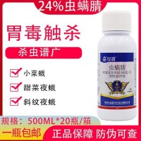 冠龙锐翼24%虫螨腈 冠龙锐翼蔬菜蓟马小菜蛾吊丝虫杀卵杀虫剂农药