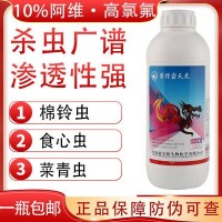 10%阿维菌素 高效氯氟氰菊酯地下害虫棉铃虫桃小食心虫杀虫剂农药