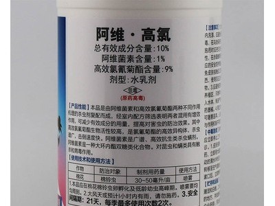 10%阿维菌素 高效氯氟氰菊酯地下害虫棉铃虫桃小食心虫杀虫剂农药图3