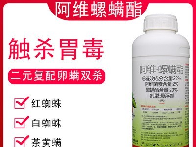 沪联阿维螺螨酯阿维菌素红蜘蛛专用杀虫剂柑橘蔬菜月季通用杀螨剂图3