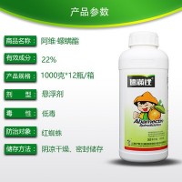 沪联阿维螺螨酯阿维菌素红蜘蛛专用杀虫剂柑橘蔬菜月季通用杀螨剂