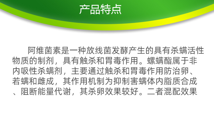速满锉阿维螺螨酯1000克详情6