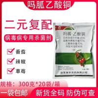 病毒病杀菌剂 20%吗胍乙酸铜 辣椒番茄烟草花叶病小叶病 农药批发