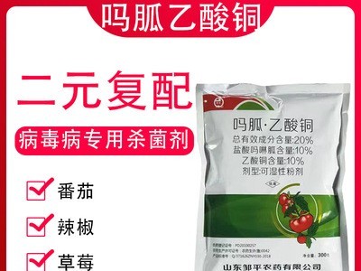 病毒病杀菌剂 20%吗胍乙酸铜 辣椒番茄烟草花叶病小叶病 农药批发图2