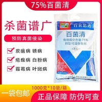 百农思达75%百菌清白粉病霜霉病叶斑病晚疫病花卉果树蔬菜杀菌剂