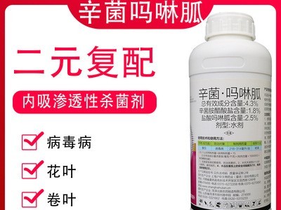 辛菌胺盐酸吗啉胍病毒病专用药辣椒西红柿花叶小叶病农药杀菌剂图2