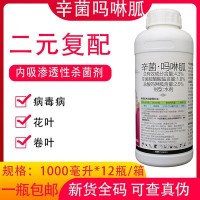 辛菌胺盐酸吗啉胍病毒病专用药辣椒西红柿花叶小叶病农药杀菌剂