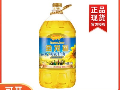 【正品】金龙鱼 阳光葵花籽油5L 物理压榨 团购福利送礼图5