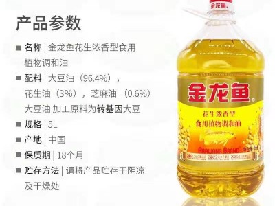 金龙鱼食用植物调和油5L/桶装浓香型花生调和油家用粮油批发图3