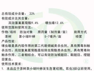 抓牙 22%噻虫高氯氟 噻虫嗪+高效氯氟氰菊酯 茶叶茶小绿叶蝉200克图3
