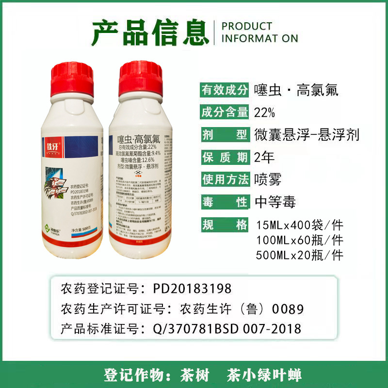 噻虫高氯氟1