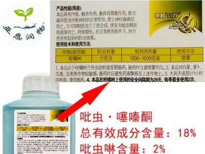 农药2%吡虫啉+16%噻嗪酮 柑橘树蚧壳虫 吡噻杀虫剂 500ml 杀扑介图4
