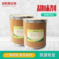 批发现货供应 猪鸡鱼各种饲料添加甜味剂 25kg/桶甜味剂