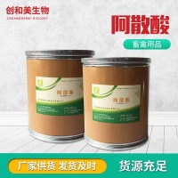 山东阿散酸厂家批发 阿散酸原料 猪鸡水产鱼用饲料添加剂