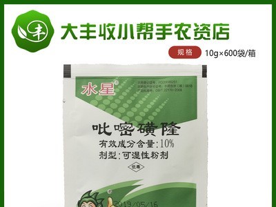 水星 连云港立本 吡嘧磺隆 稗草阔叶杂草莎草除草剂 10g*600袋/箱图5