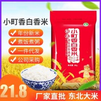 东北大米10斤2021新米厂家批发珍珠米农家自产香米一件代发5kg