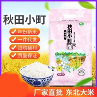东北大米10斤2021新米厂家批发珍珠米农家自产香米秋田小町5kg