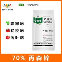 德国拜耳 安泰生 丙森锌葡萄果树霜霉病早晚疫病杀菌剂500g