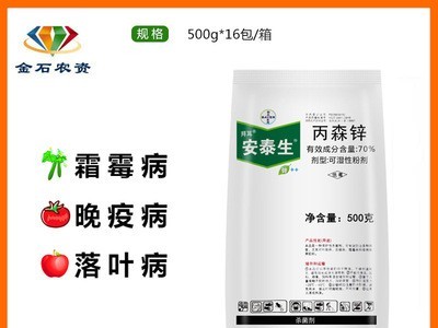 德国拜耳 安泰生 丙森锌葡萄果树霜霉病早晚疫病杀菌剂500g图5