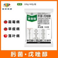 德国拜耳 拿敌稳 75%肟菌酯+戊唑醇 白粉病 炭疽病 杀菌剂 100克