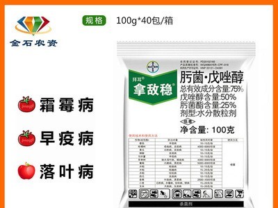 德国拜耳 拿敌稳 75%肟菌酯+戊唑醇 白粉病 炭疽病 杀菌剂 100克图4