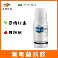 德国拜耳 路富达 氟吡菌酰胺 黄瓜番茄根结线虫 白粉病农药杀菌剂