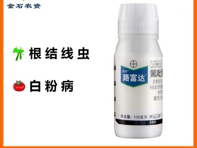 德国拜耳 路富达 氟吡菌酰胺 黄瓜番茄根结线虫 白粉病农药杀菌剂图5