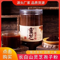 长白山灵芝孢子粉 瓶装灵芝粉250g东北特产 源头货源量大从优