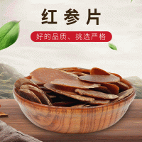 原产地货源六年红参中片250g/罐 长白山红参片人参切片泡茶水