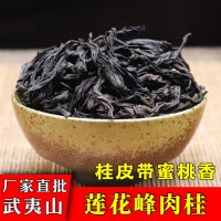 正岩核心产区莲花峰肉桂 武夷岩茶中火桂皮带蜜桃香肉桂散茶批发
