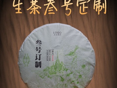云南普洱茶叁号定制普洱茶生茶饼紧压茶357g饼批发厂家直销定制茶图2
