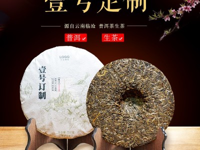 云南普洱茶一号定制普洱茶生茶紧压茶357g茶饼厂家直销定制加工茶图2