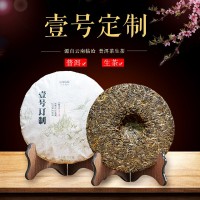 云南普洱茶一号定制普洱茶生茶紧压茶357g茶饼厂家直销定制加工茶