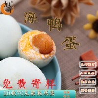 烤鸭蛋整箱批发海鸭蛋北部湾20枚70克真空盒装咸鸭蛋批发