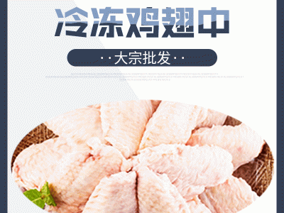 大宗批发 冷冻鸡中翅 速冻鸡翅中图2