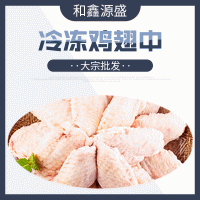 大宗批发 冷冻鸡中翅 速冻鸡翅中