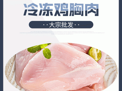 冷冻鸡胸肉 大宗批发 速冻鸡胸肉产品图2