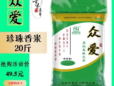 10kg珍珠大米 20斤大米南粳5055香米10公斤20斤江苏大米 厂家直销图2