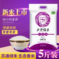江苏大米真空2.5kg优质粳米南粳5055珍珠大米5斤生态香米会销礼品
