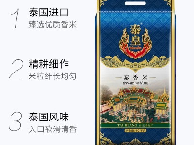 泰皇泰国茉莉香米泰香米新米10KG大米 长粒团购礼品粮油批发图3