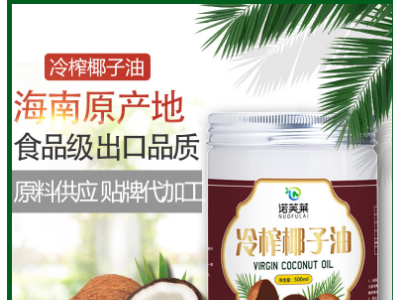 海南诺芙莱冷榨椰子油食用油食品级老牌厂家原料供应直播一件代发图3