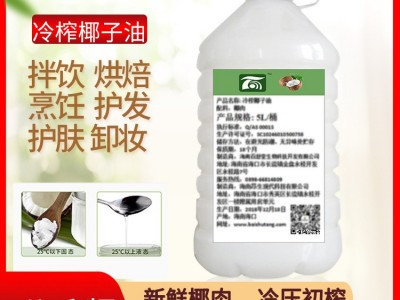 海南冷压榨椰子油低温提取原料供应食用油化护肤品按摩42元/公斤图2