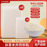 厂家批发井冈山大米籼米软粘大米批发10斤长粒香米丝苗米